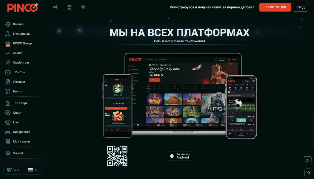 Преимущества мобильной версии Pinco